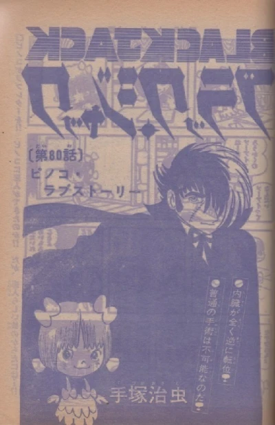 Background for "Black Jack" Pinoko Love-Story