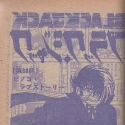 Cover art for "Black Jack" Pinoko Love-Story