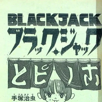 Cover art for "Black Jack" Pinoko Nishi e Iku