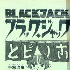 "Black Jack" Pinoko Nishi e Iku
