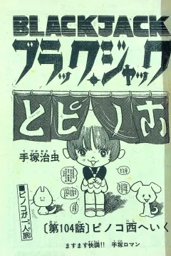 "Black Jack" Pinoko Nishi e Iku