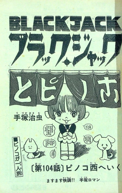Background for "Black Jack" Pinoko Nishi e Iku