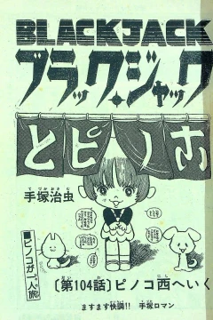 "Black Jack" Pinoko Nishi e Iku