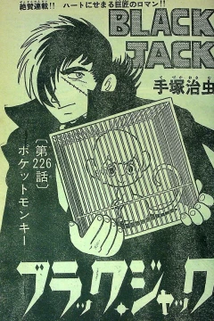 "Black Jack" Pocket Monkey
