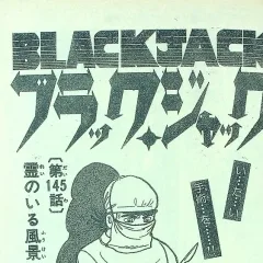 "Black Jack" Rei no Iru Fūkei