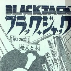"Black Jack" Rōjin to Ki