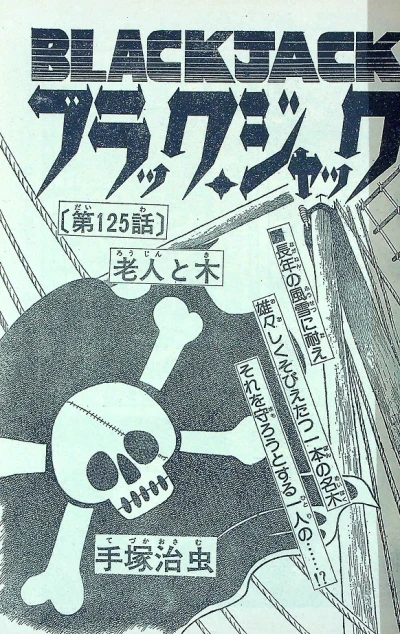 Background for "Black Jack" Rōjin to Ki