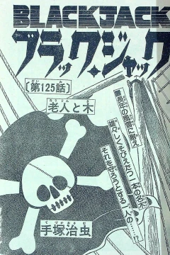 "Black Jack" Rōjin to Ki
