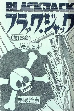 "Black Jack" Rōjin to Ki