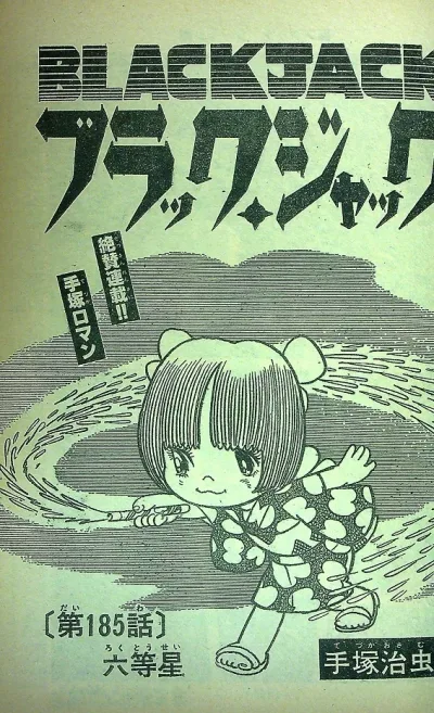 Background for "Black Jack" Rokutōsei