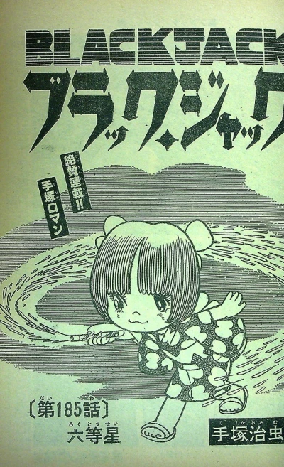 Background for "Black Jack" Rokutōsei