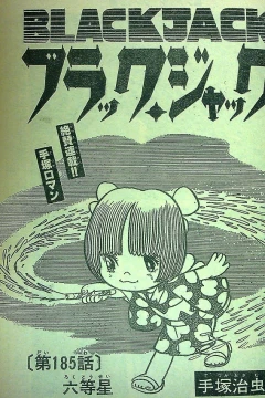 "Black Jack" Rokutōsei