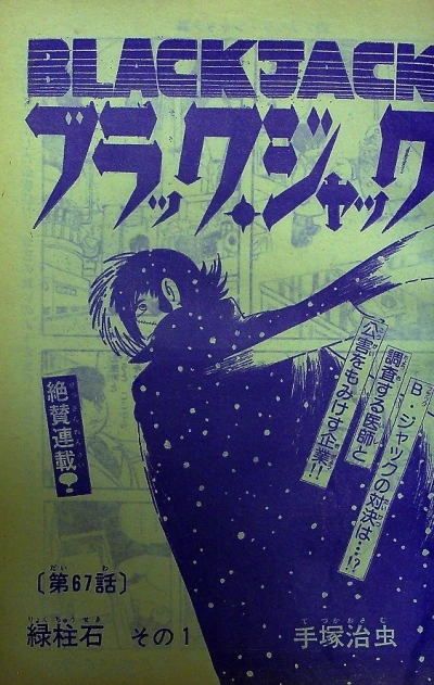 Background for "Black Jack" Ryokuchūseki