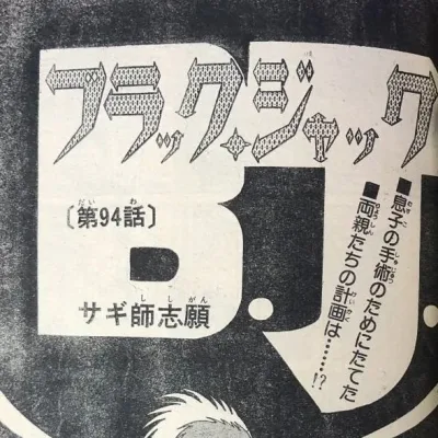 Cover art for "Black Jack" Sagishi Shigan