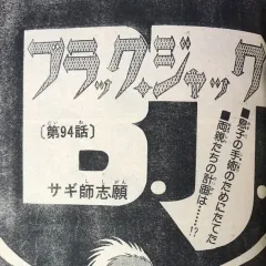 "Black Jack" Sagishi Shigan