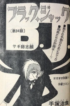 "Black Jack" Sagishi Shigan