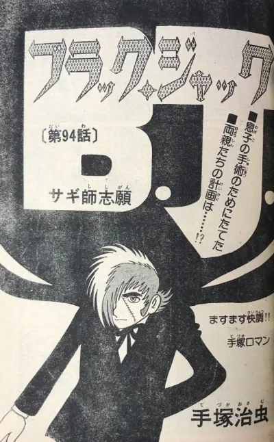 Background for "Black Jack" Sagishi Shigan