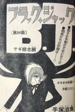 "Black Jack" Sagishi Shigan