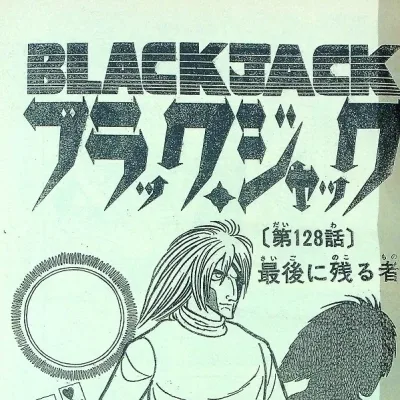 Cover art for "Black Jack" Saigo ni Nokoru Mono