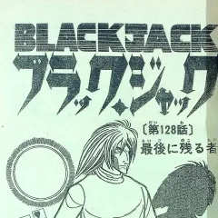 "Black Jack" Saigo ni Nokoru Mono