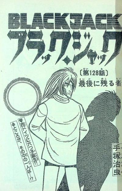 Background for "Black Jack" Saigo ni Nokoru Mono