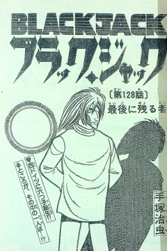 "Black Jack" Saigo ni Nokoru Mono