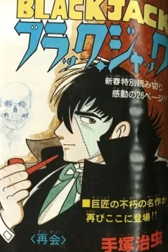 "Black Jack" Saikai