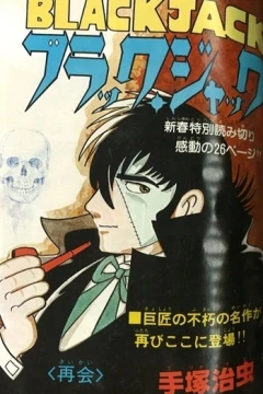 "Black Jack" Saikai