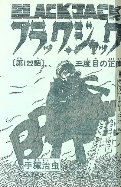 Background for "Black Jack" Sandome no Shōjiki