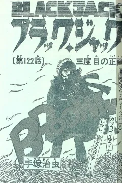 "Black Jack" Sandome no Shōjiki