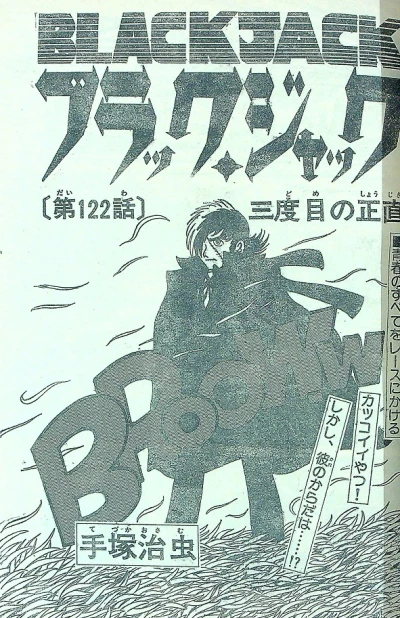 Background for "Black Jack" Sandome no Shōjiki