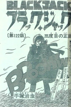 "Black Jack" Sandome no Shōjiki