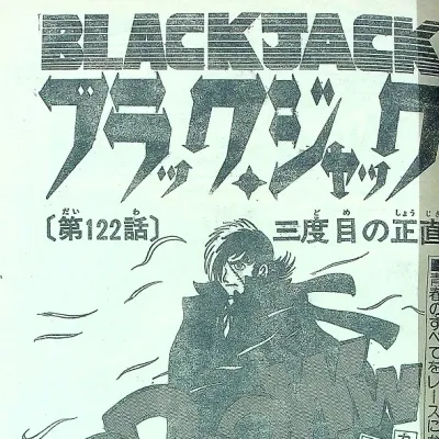 Cover art for "Black Jack" Sandome no Shōjiki