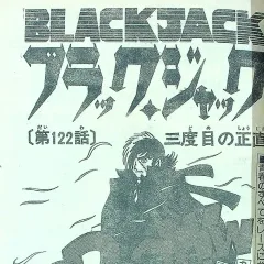 "Black Jack" Sandome no Shōjiki