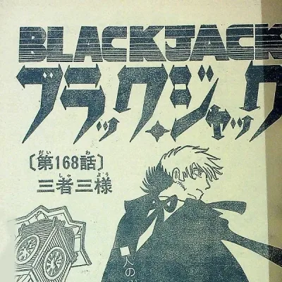 Cover art for "Black Jack" Sansha Sanyō