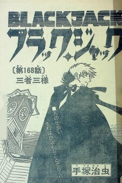 "Black Jack" Sansha Sanyō