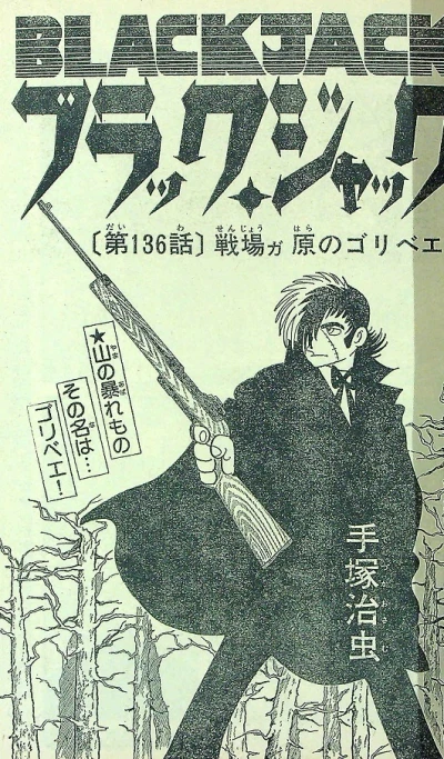 Background for "Black Jack" Senjogahara no Goribei