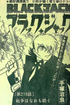 "Black Jack" Sensō wa Naomo Tsuzuku