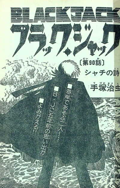 Background for "Black Jack" Shachi no Uta