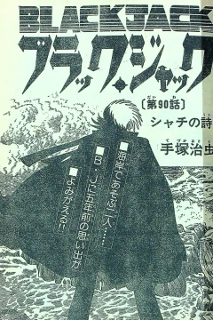 "Black Jack" Shachi no Uta