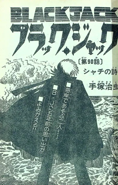Background for "Black Jack" Shachi no Uta