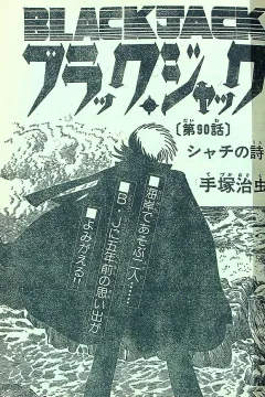 "Black Jack" Shachi no Uta