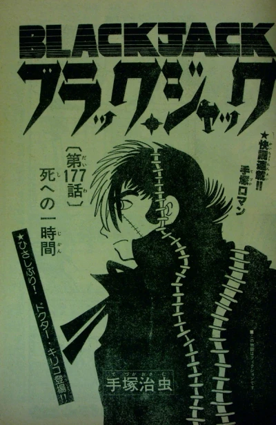 Background for "Black Jack" Shi e no Ichijikan