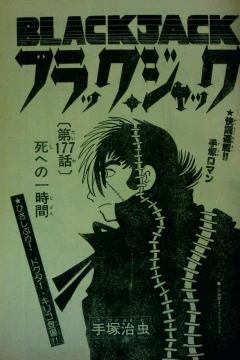"Black Jack" Shi e no Ichijikan