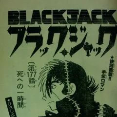 "Black Jack" Shi e no Ichijikan
