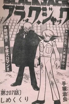 "Black Jack" Shimekukuri