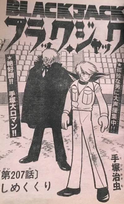 Background for "Black Jack" Shimekukuri