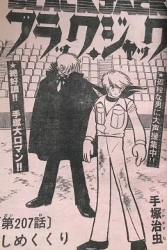 "Black Jack" Shimekukuri