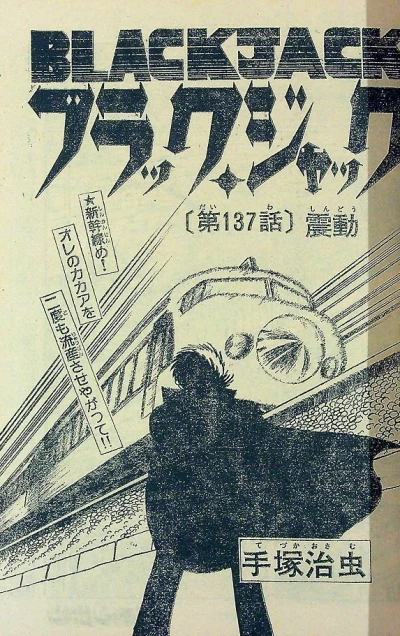 Background for "Black Jack" Shindō