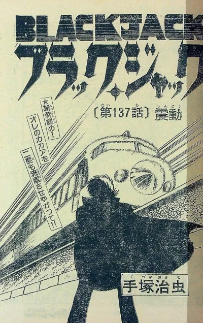 Background for "Black Jack" Shindō